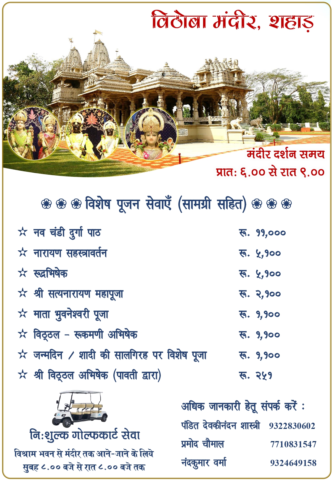 Mandir Facility Flyer